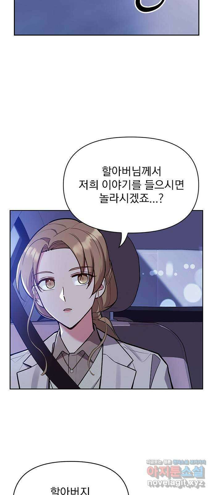 내겐 너무 소란한 결혼 51화 38