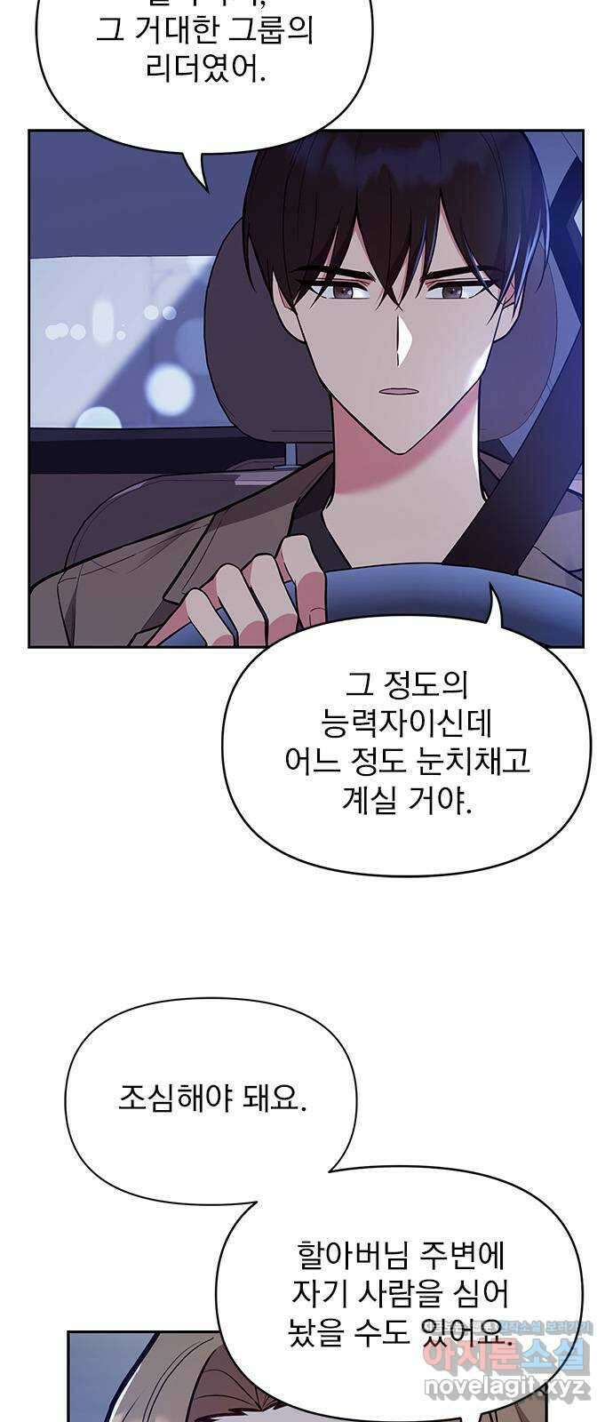 내겐 너무 소란한 결혼 51화 39
