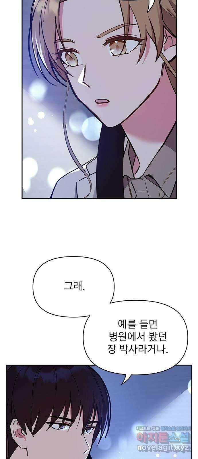 내겐 너무 소란한 결혼 51화 40