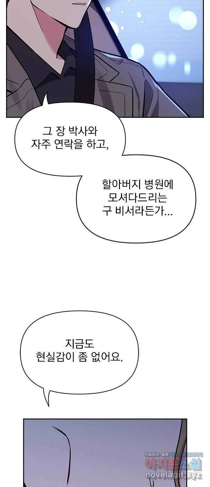 내겐 너무 소란한 결혼 51화 41