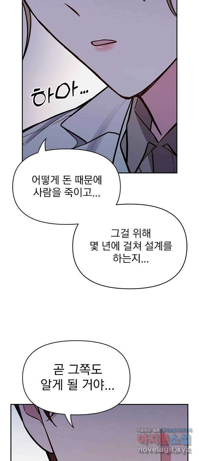 내겐 너무 소란한 결혼 51화 42