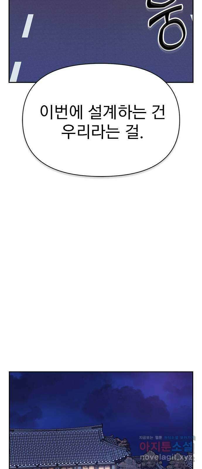 내겐 너무 소란한 결혼 51화 44