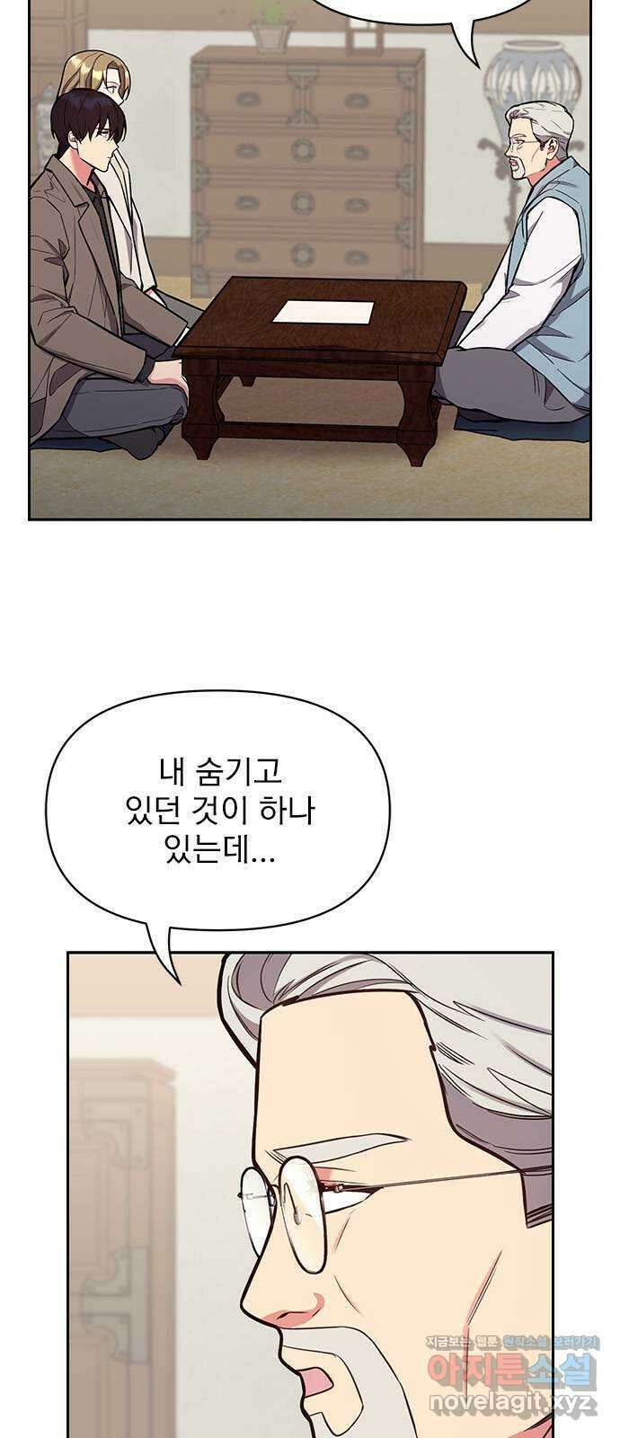 내겐 너무 소란한 결혼 51화 46