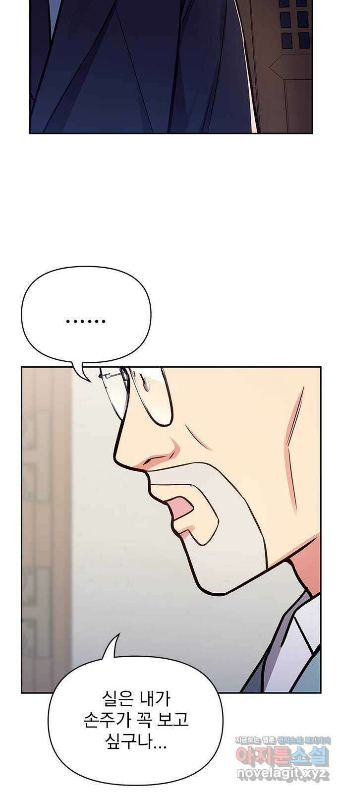 내겐 너무 소란한 결혼 51화 50