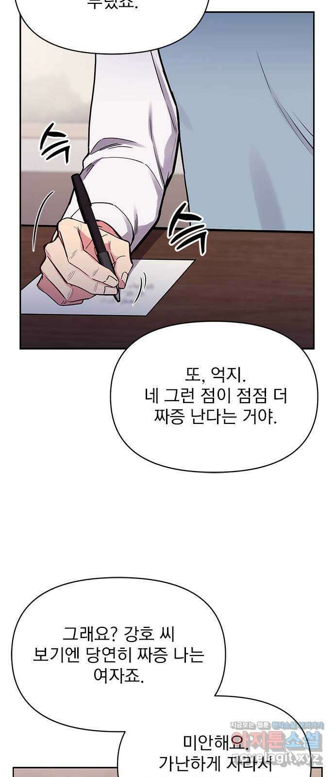 내겐 너무 소란한 결혼 51화 53