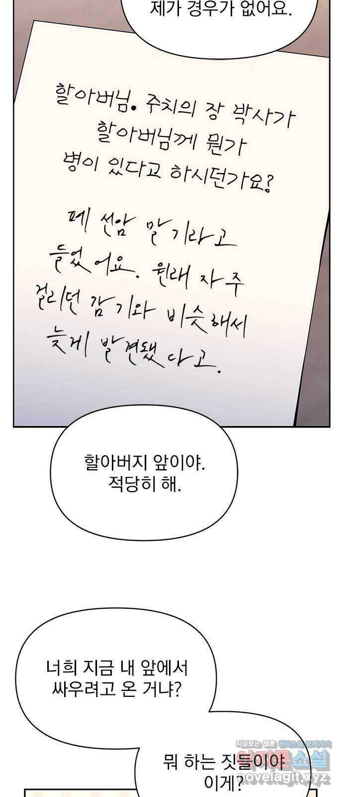 내겐 너무 소란한 결혼 51화 54