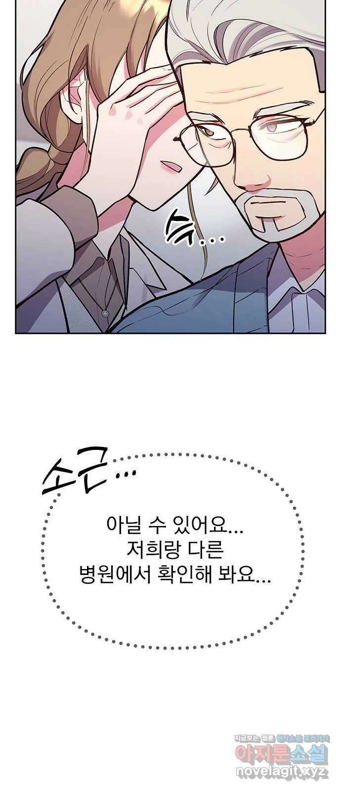 내겐 너무 소란한 결혼 51화 56