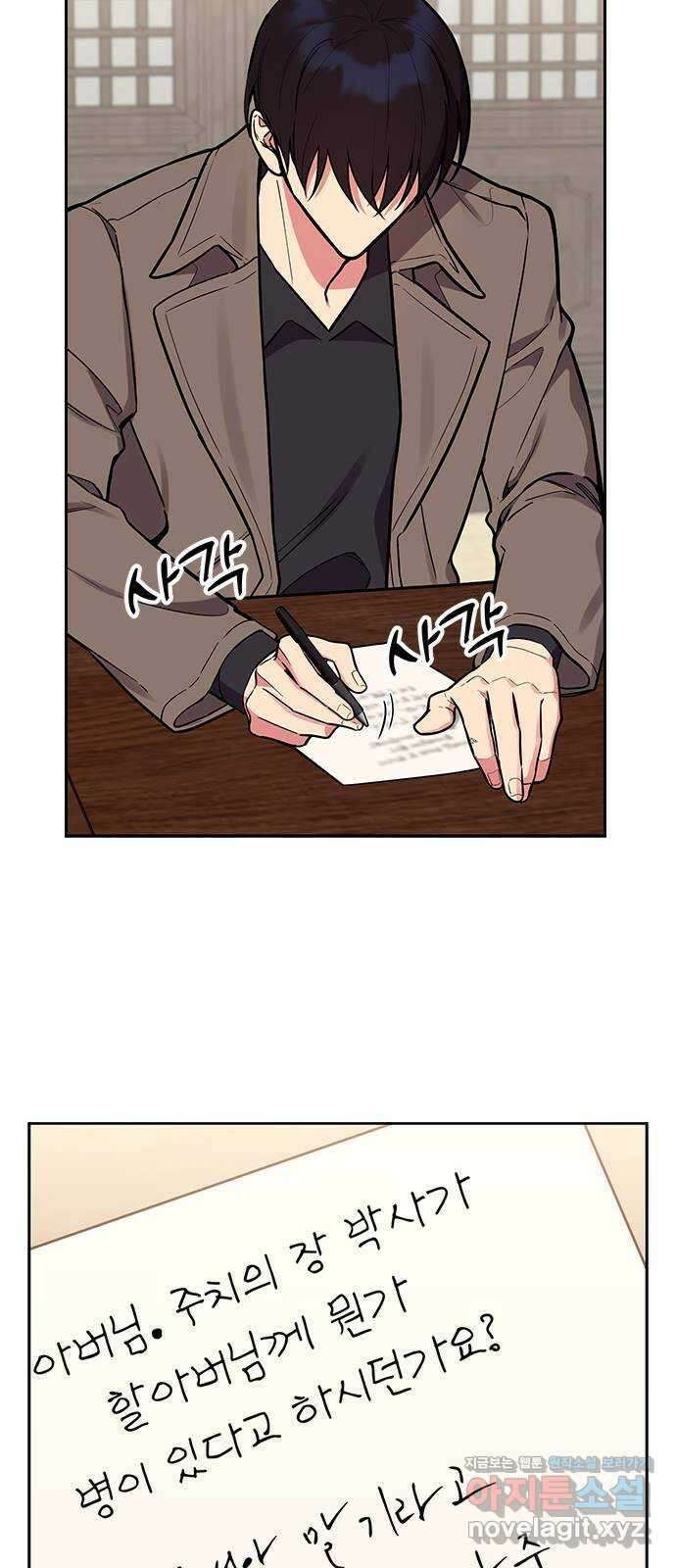 내겐 너무 소란한 결혼 51화 58