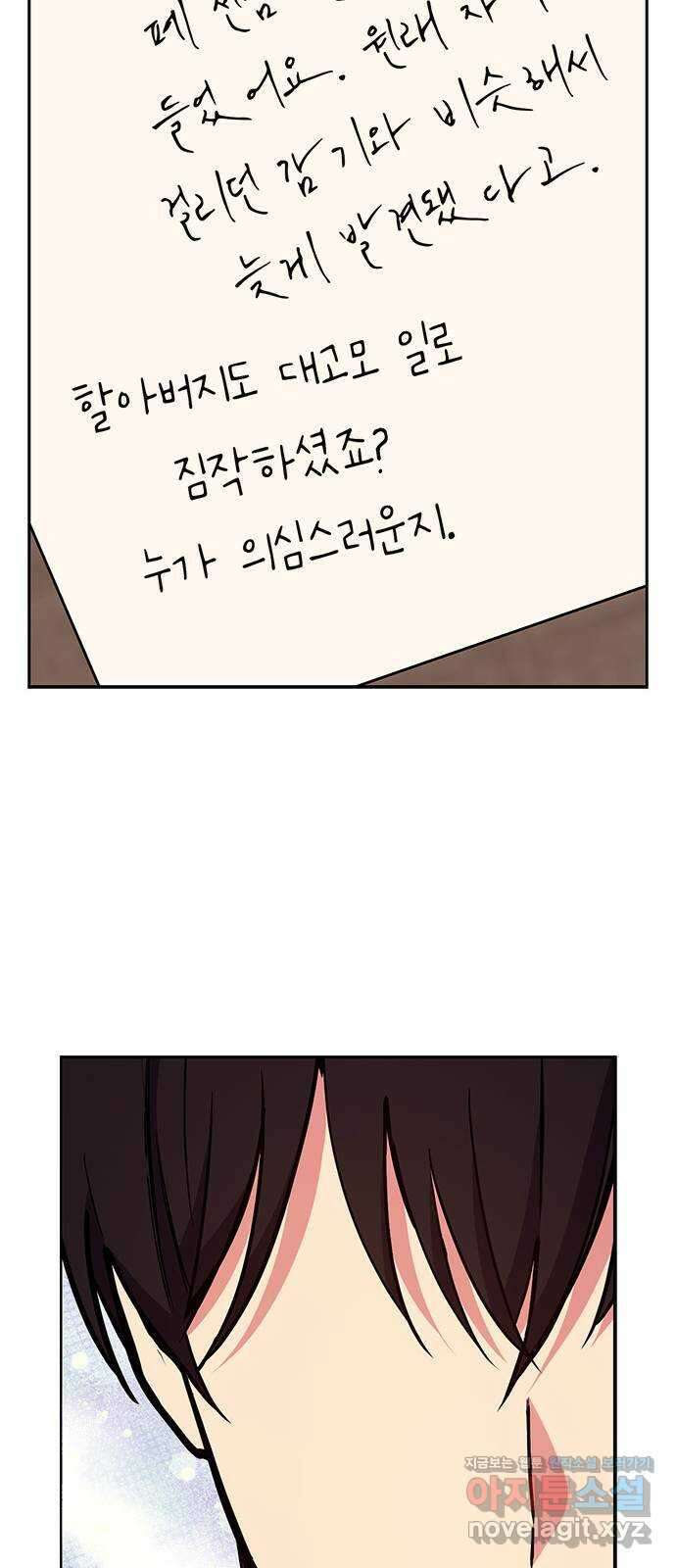 내겐 너무 소란한 결혼 51화 59