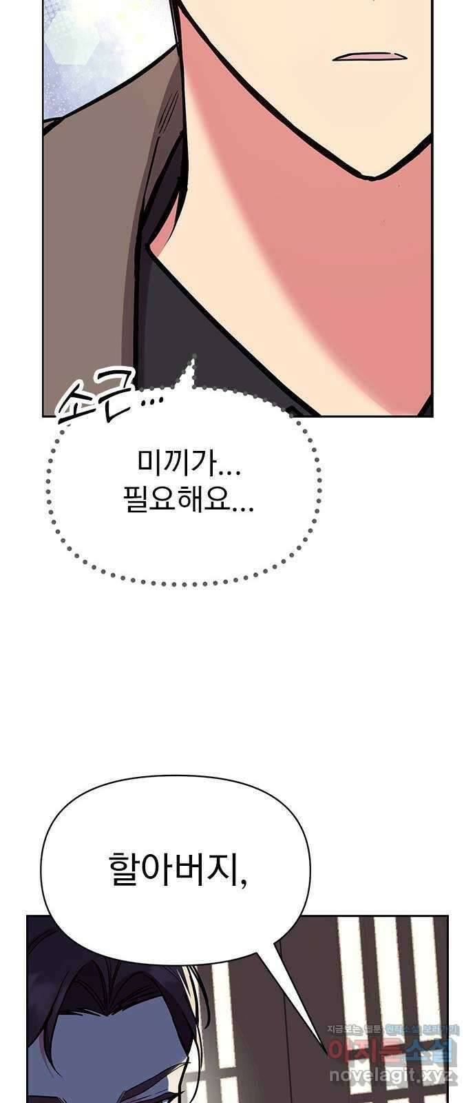 내겐 너무 소란한 결혼 51화 60