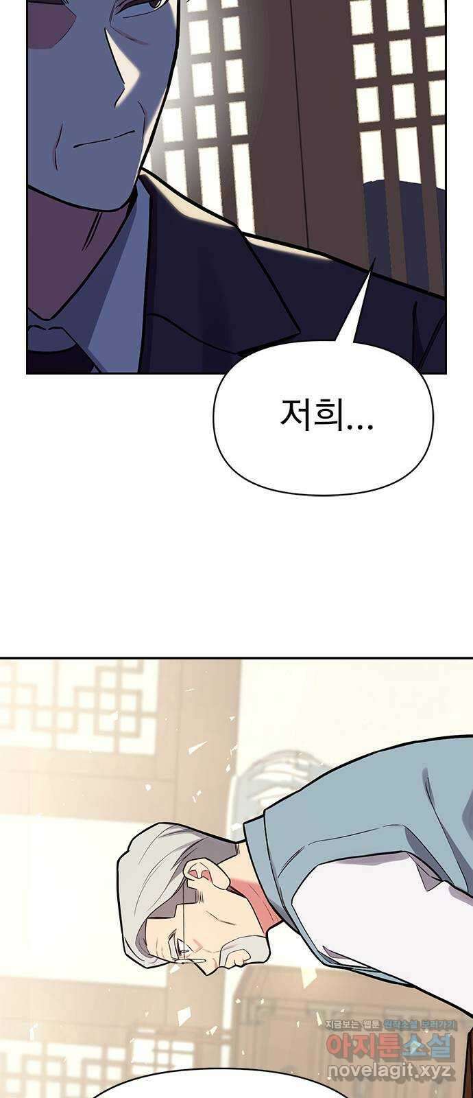 내겐 너무 소란한 결혼 51화 61
