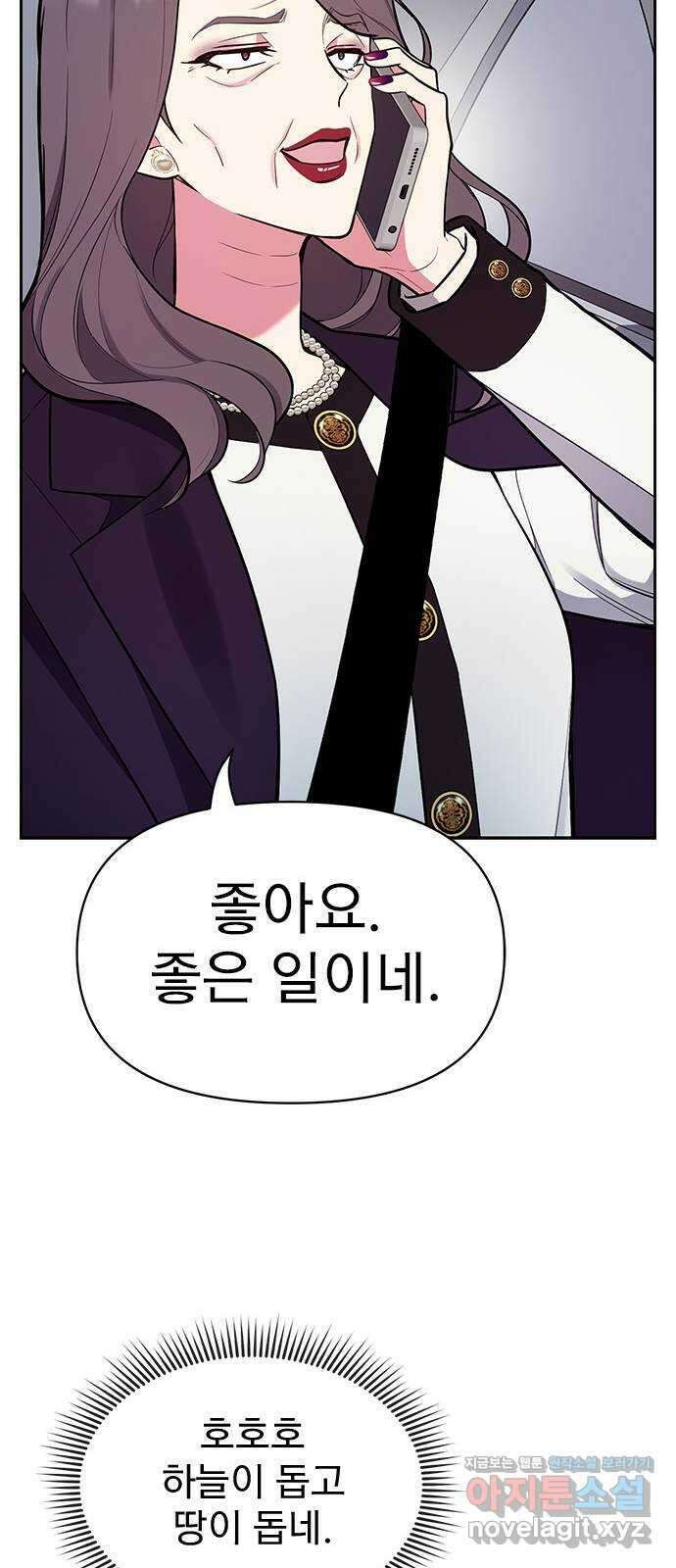내겐 너무 소란한 결혼 51화 65