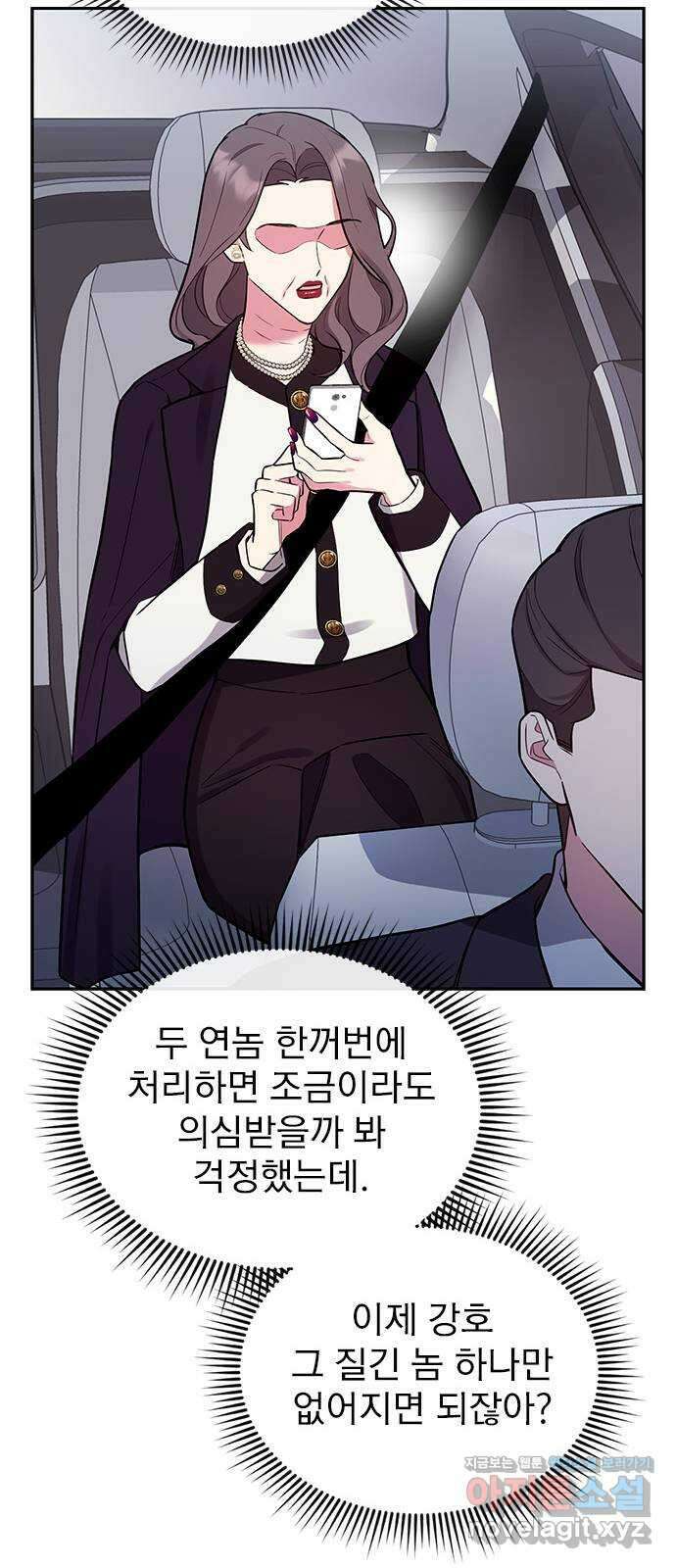 내겐 너무 소란한 결혼 51화 66