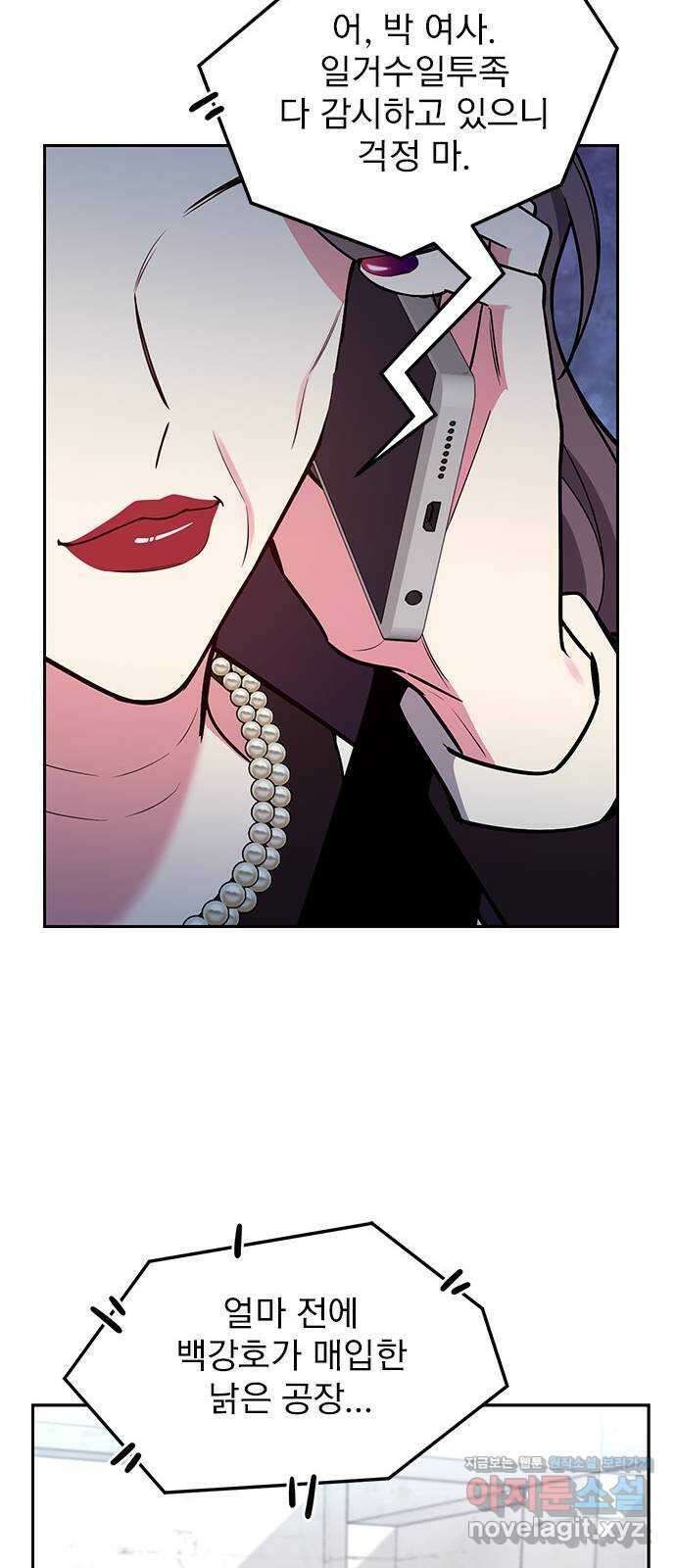 내겐 너무 소란한 결혼 51화 68