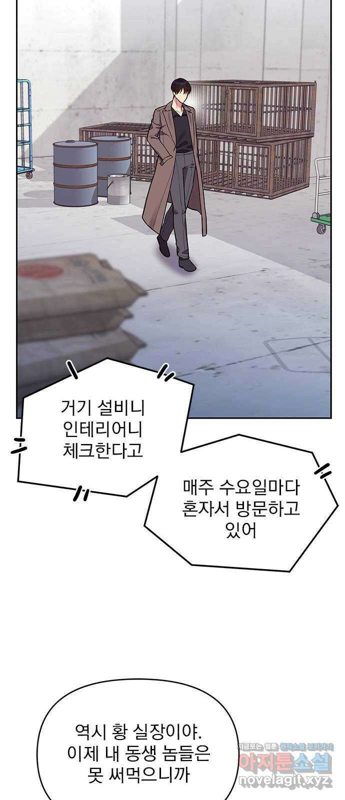 내겐 너무 소란한 결혼 51화 69