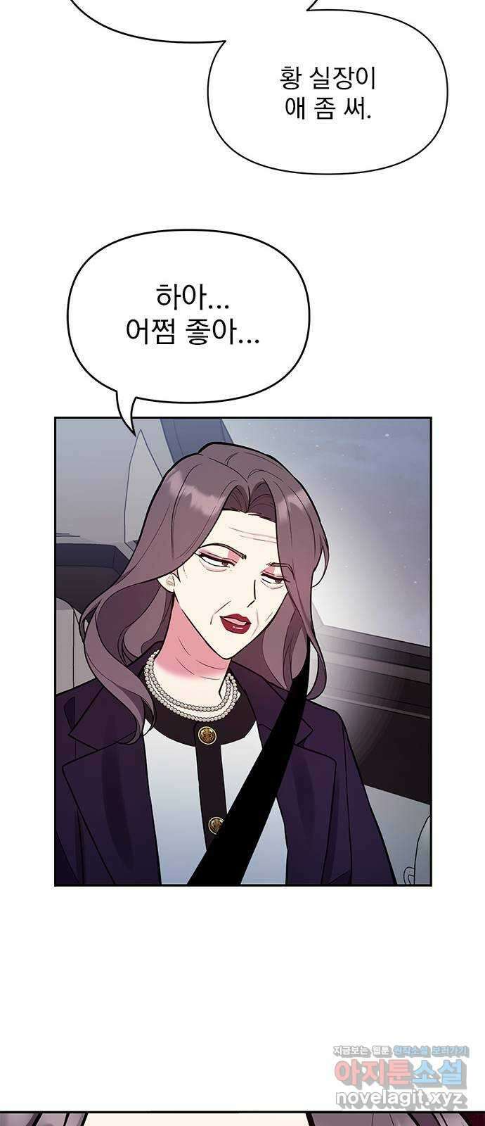 내겐 너무 소란한 결혼 51화 70