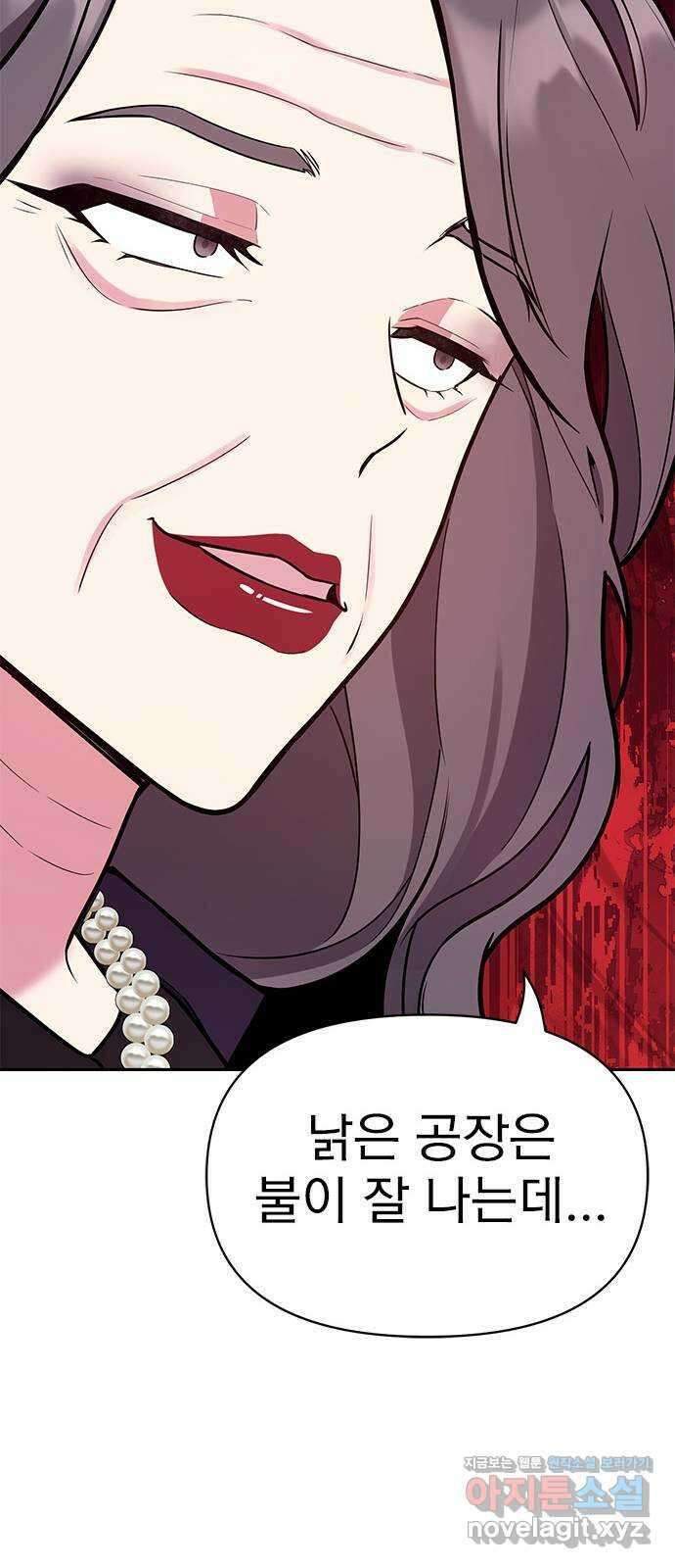 내겐 너무 소란한 결혼 51화 71