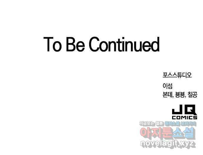 내겐 너무 소란한 결혼 51화 72