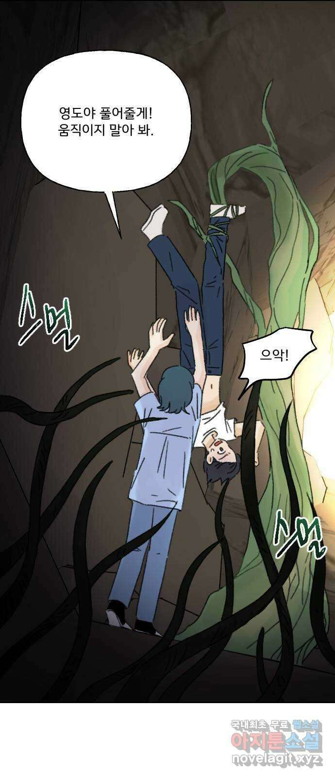 산의 시간 72화 1