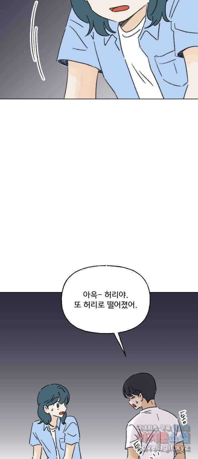 산의 시간 72화 50