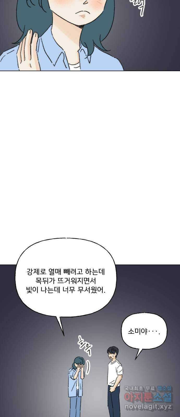 산의 시간 72화 54