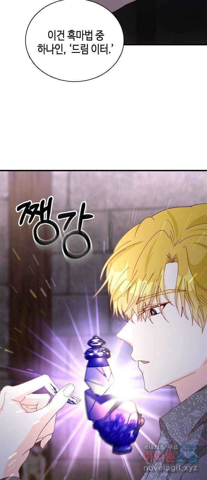 어느 백작 영애의 이중생활 54화 2
