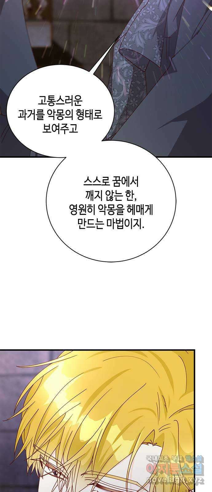 어느 백작 영애의 이중생활 54화 3