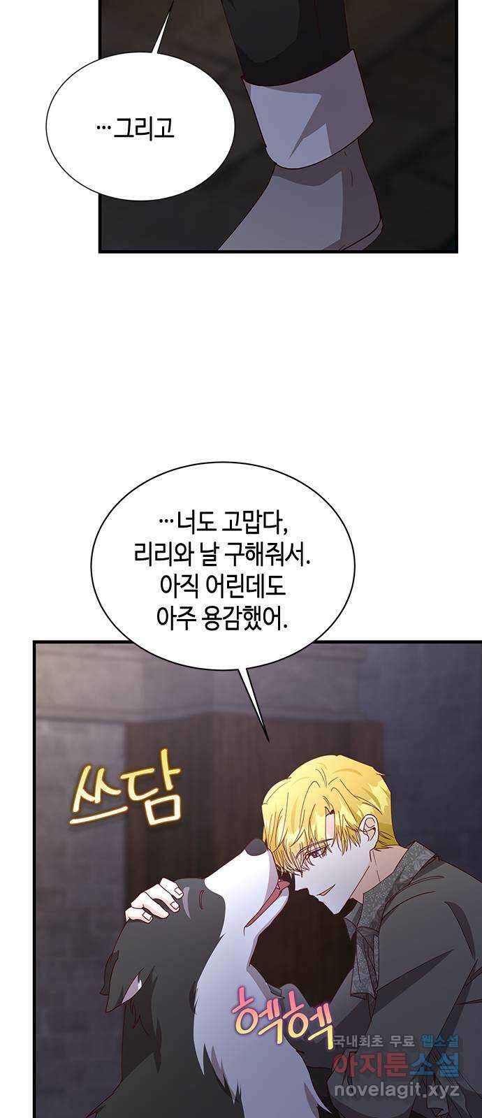 어느 백작 영애의 이중생활 54화 6