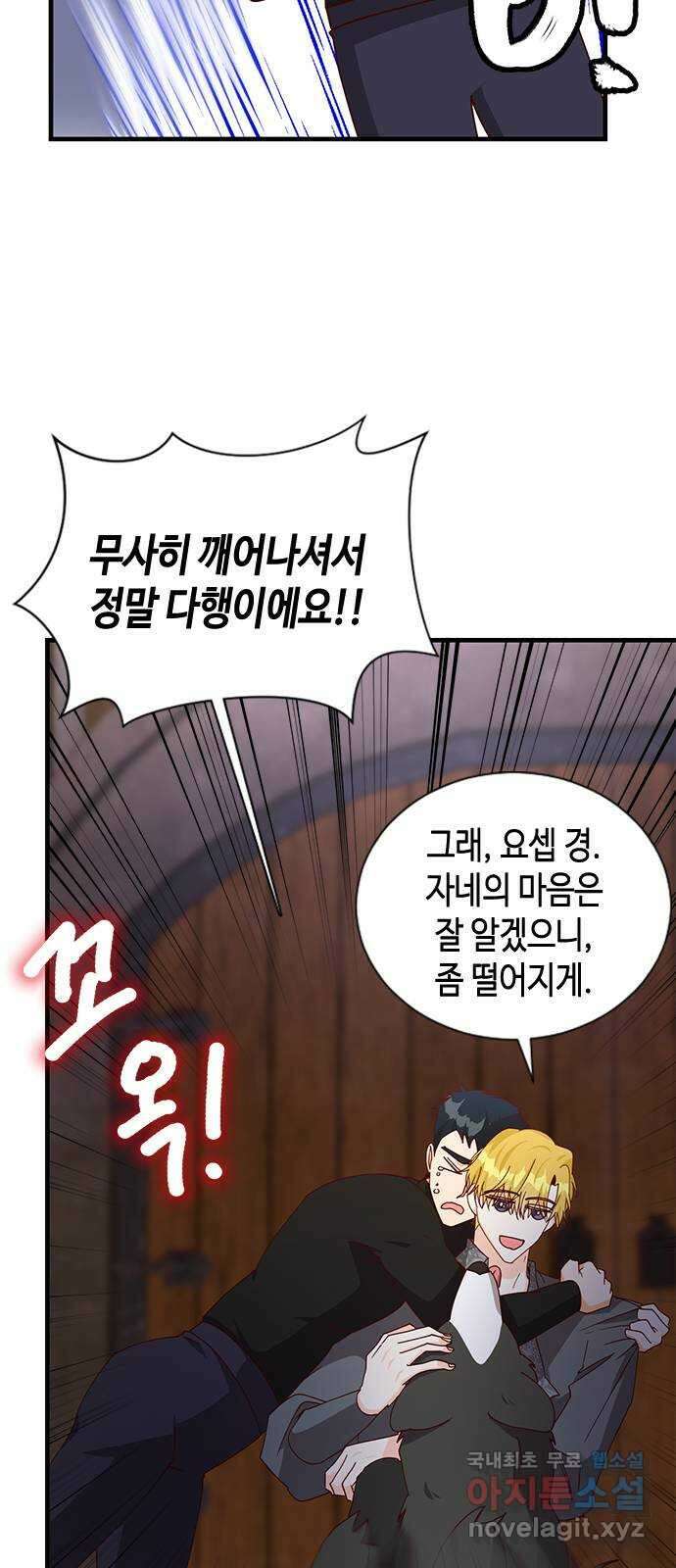 어느 백작 영애의 이중생활 54화 8