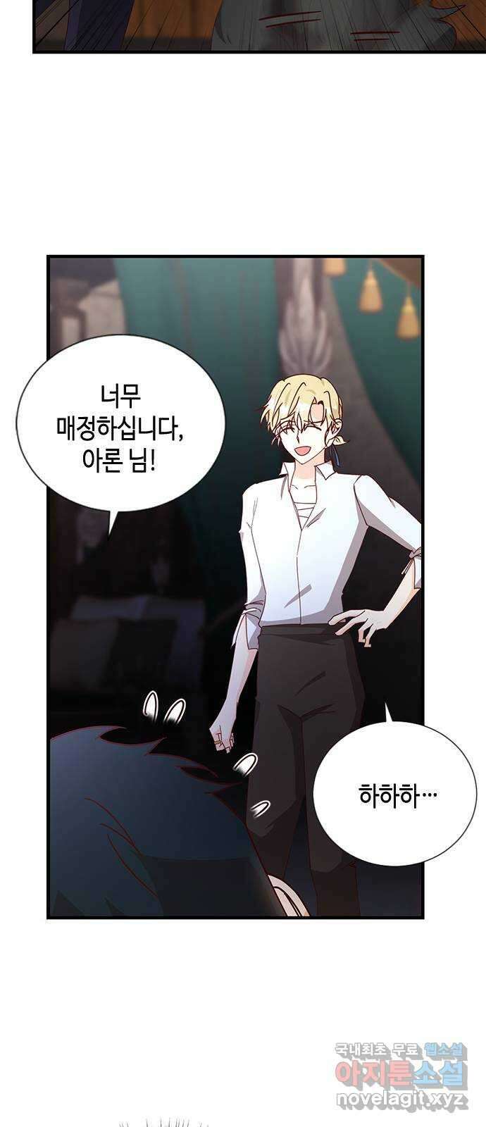 어느 백작 영애의 이중생활 54화 9