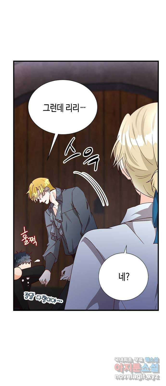 어느 백작 영애의 이중생활 54화 11