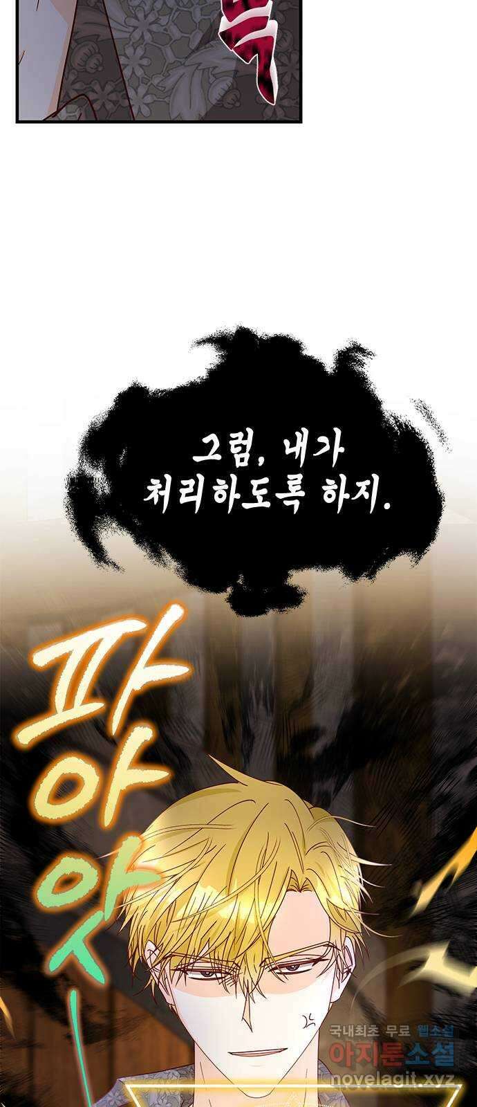 어느 백작 영애의 이중생활 54화 14