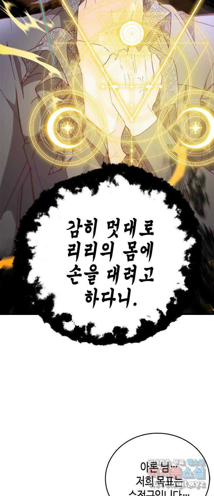 어느 백작 영애의 이중생활 54화 15