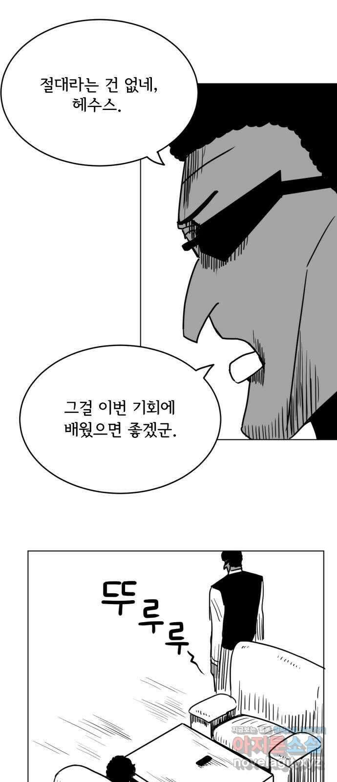 헤수스 - 케찰코아틀 30화 5