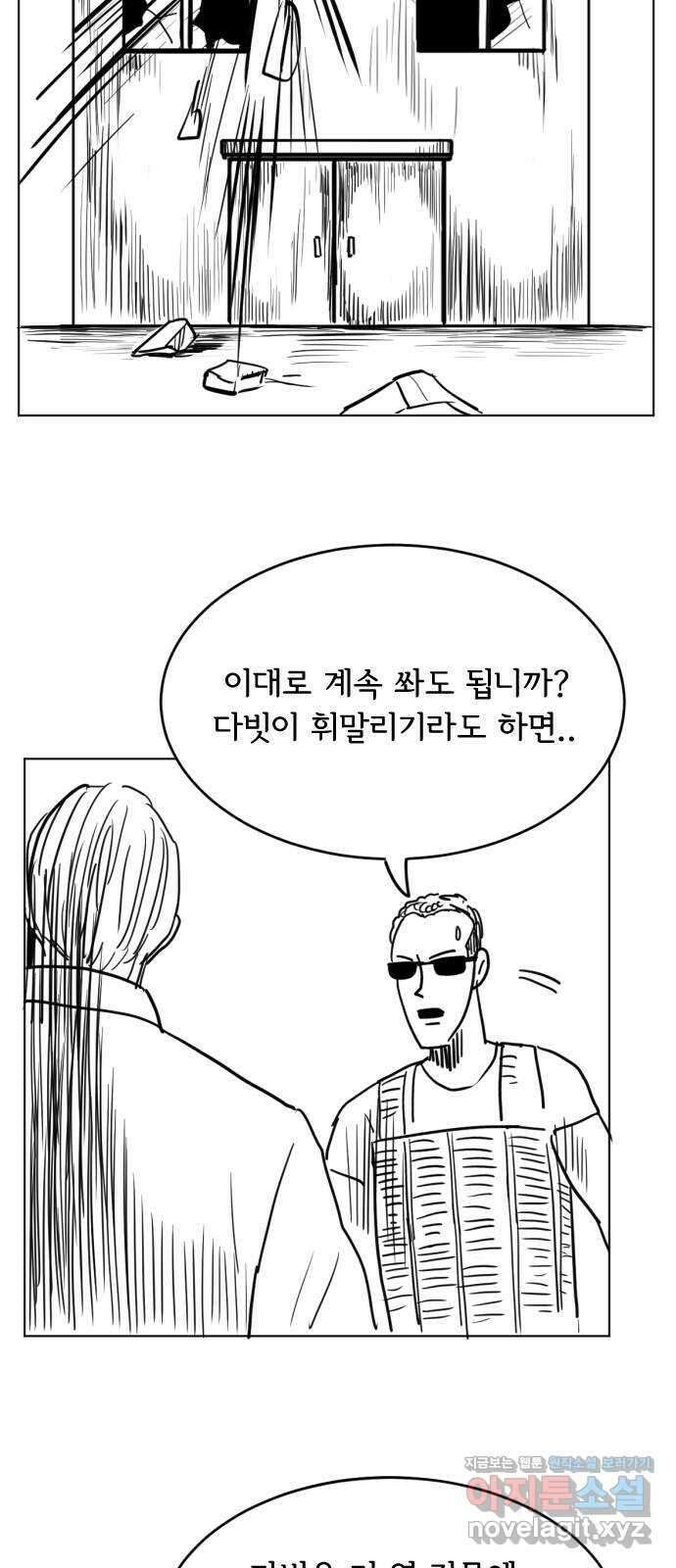 헤수스 - 케찰코아틀 30화 11