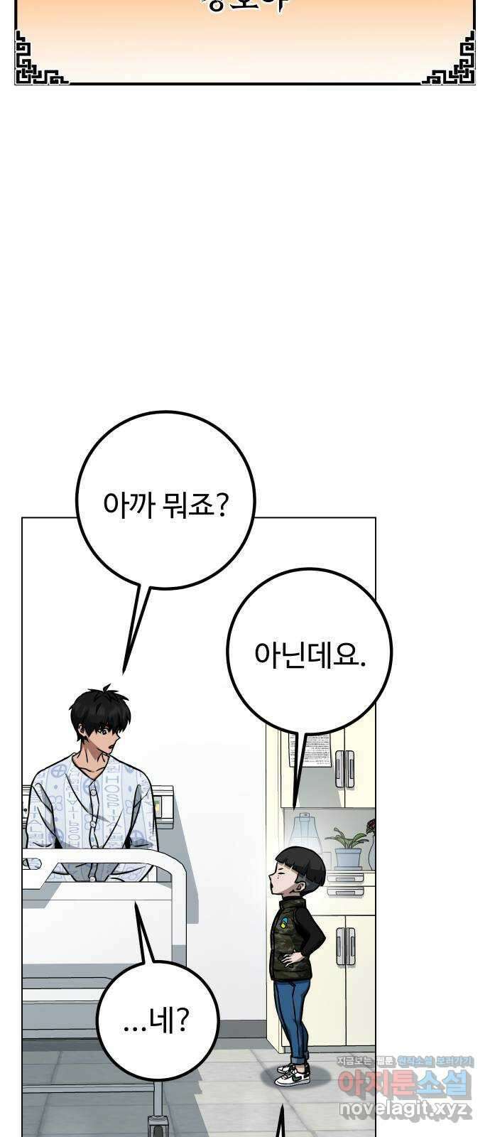 히어로 더 맥시멈 31화 6