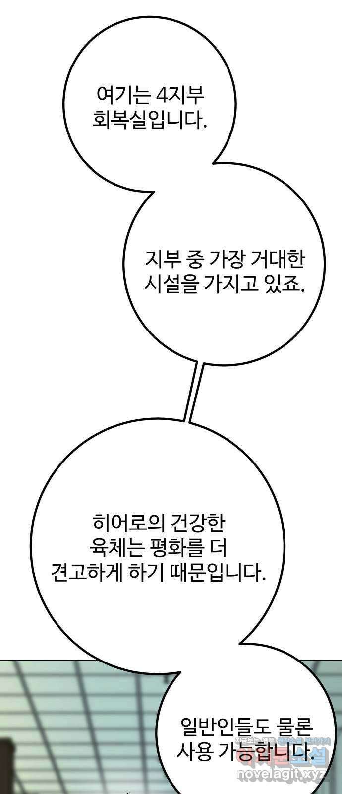 히어로 더 맥시멈 31화 10
