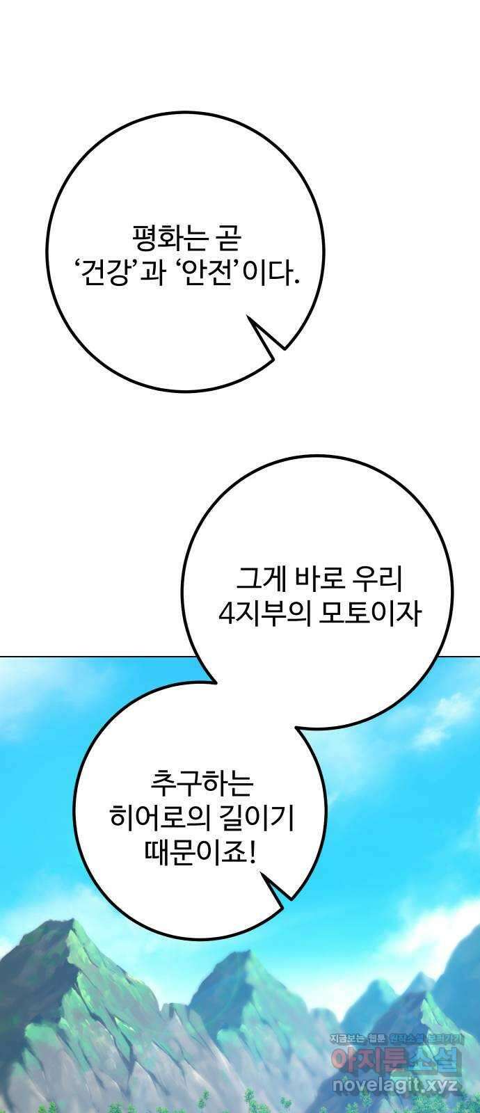 히어로 더 맥시멈 31화 13