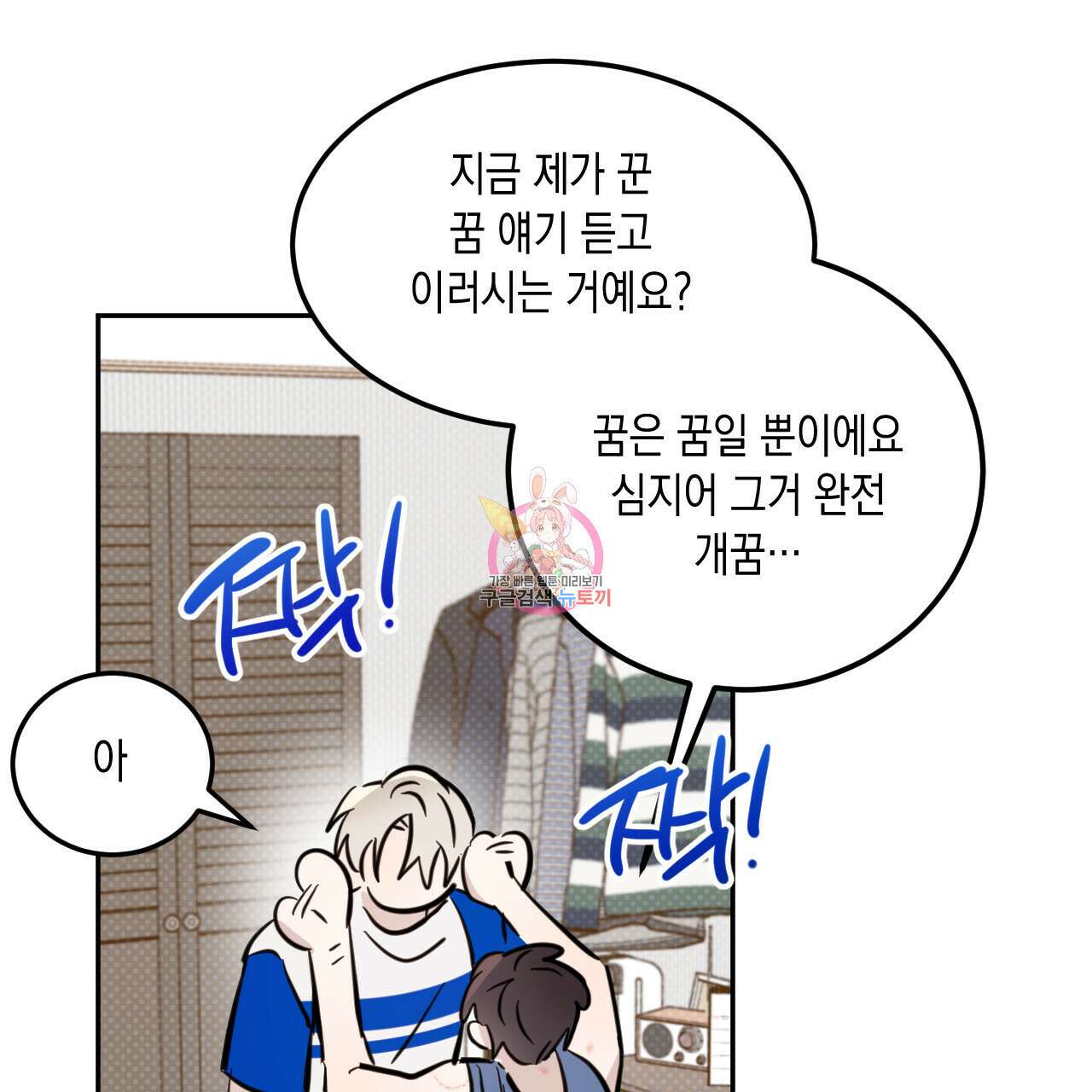 교차로의 악마 49화 1
