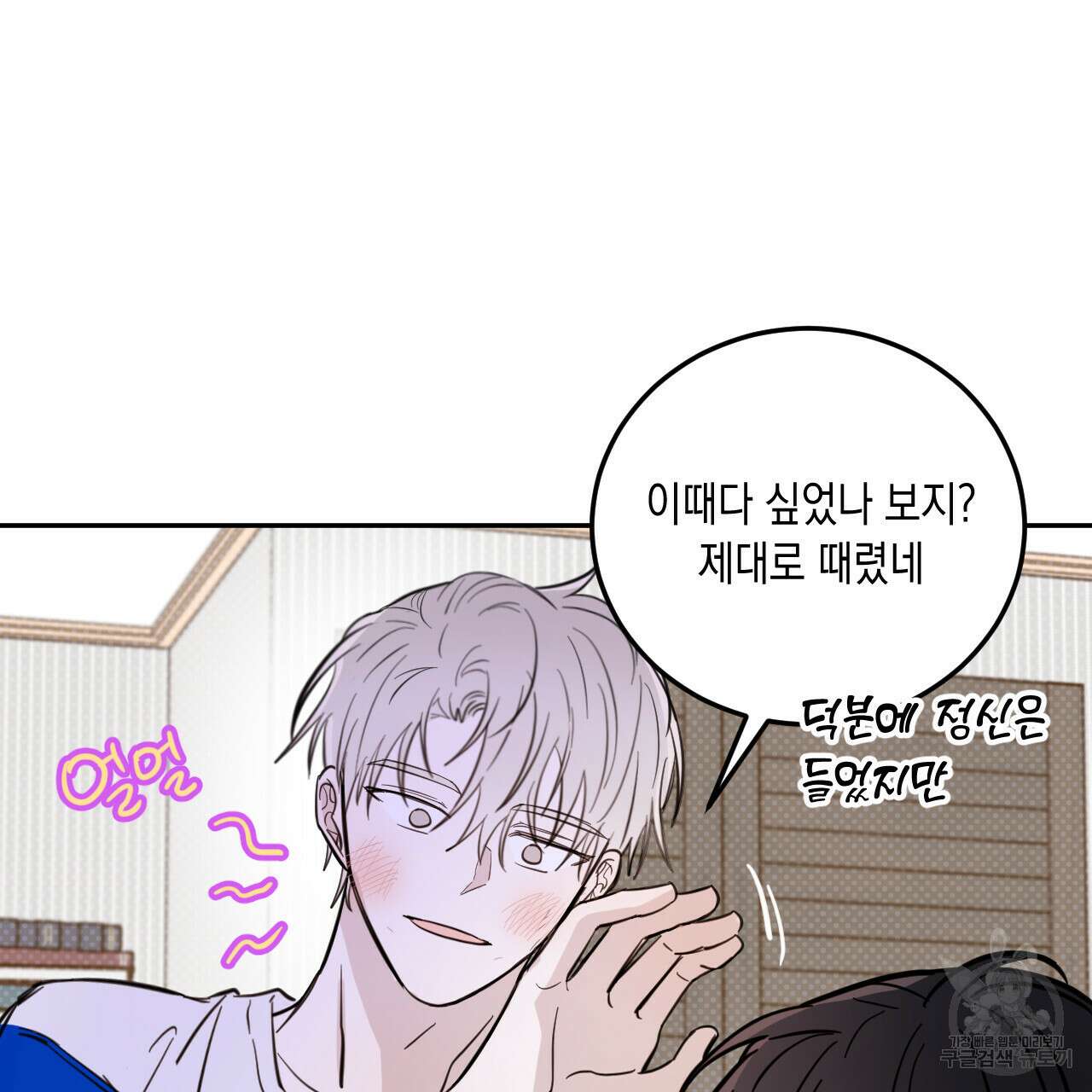 교차로의 악마 49화 4