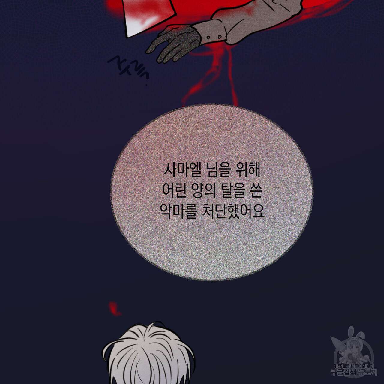 교차로의 악마 49화 13