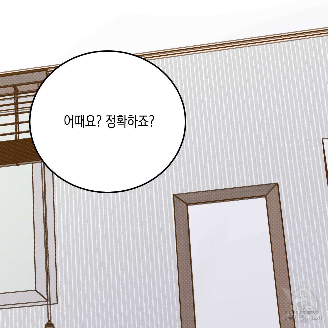 교차로의 악마 49화 22