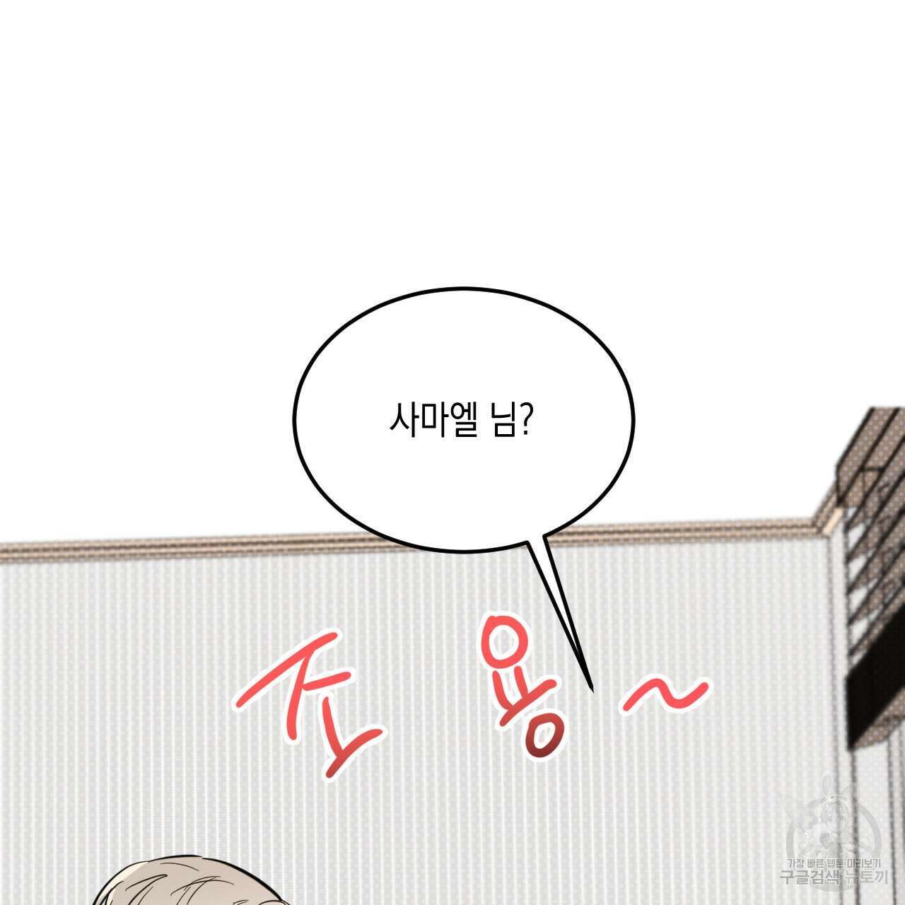 교차로의 악마 49화 24