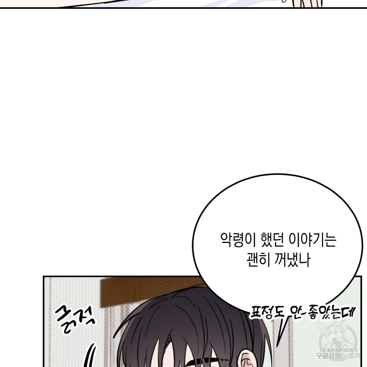 교차로의 악마 49화 26