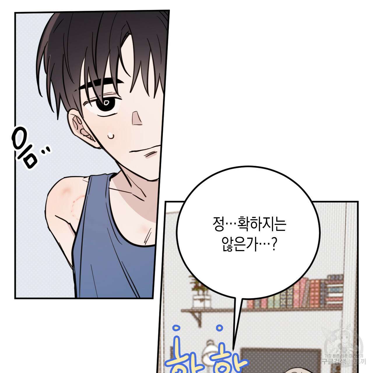 교차로의 악마 49화 28
