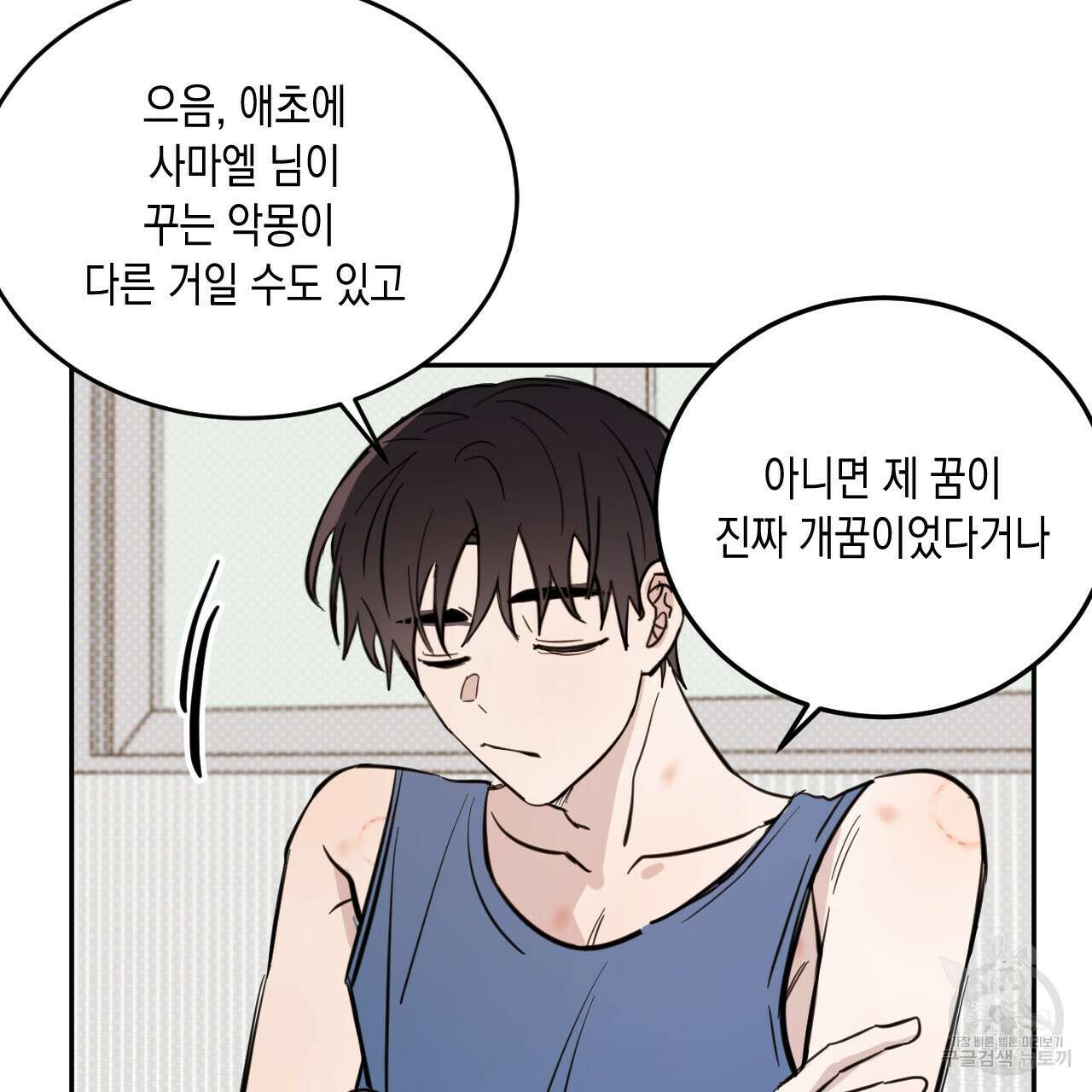 교차로의 악마 49화 30