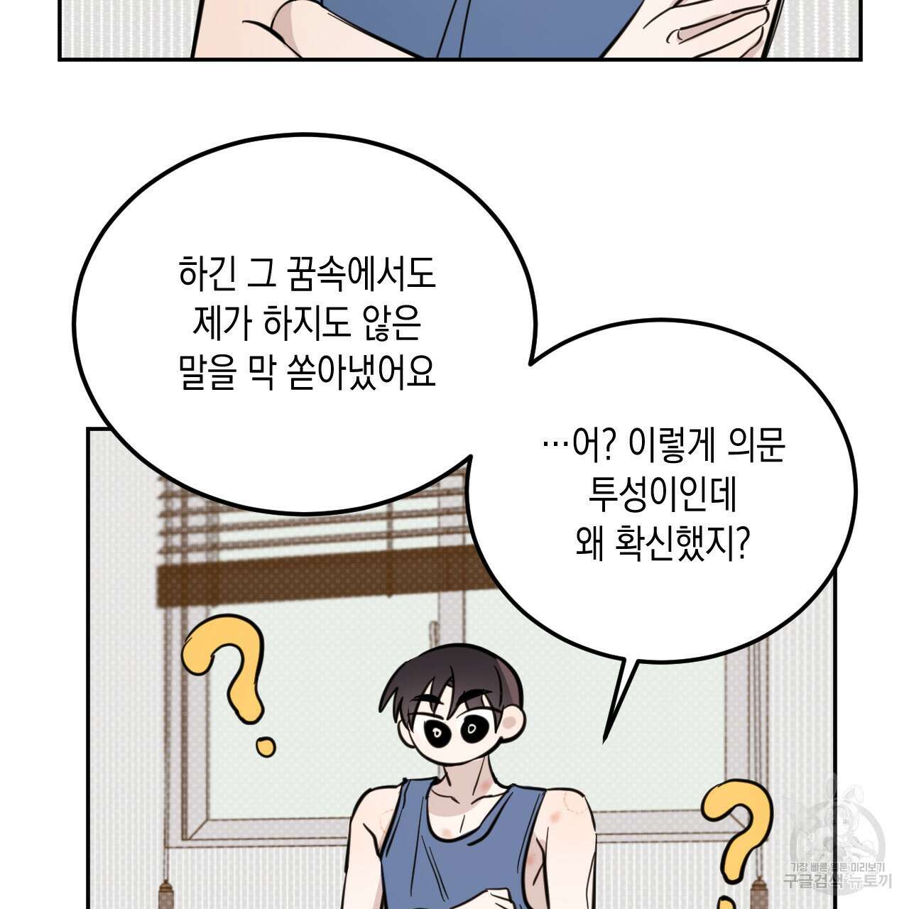 교차로의 악마 49화 31