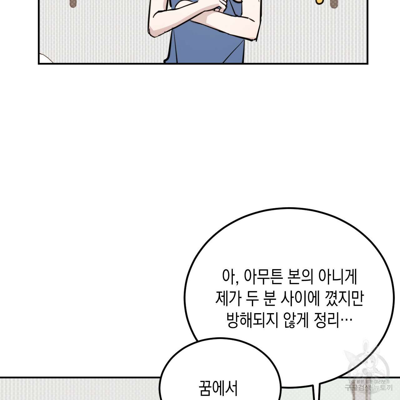 교차로의 악마 49화 32