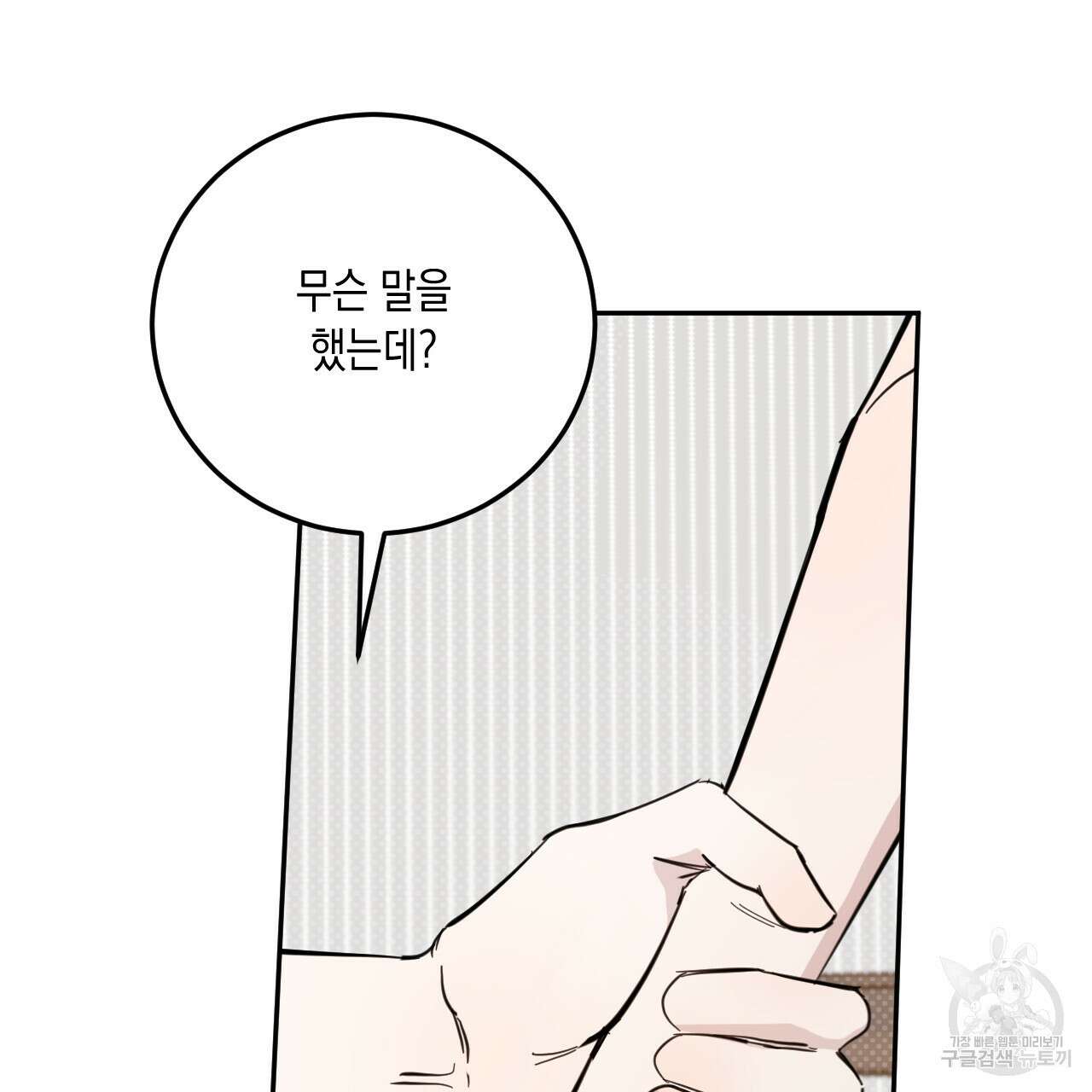 교차로의 악마 49화 35