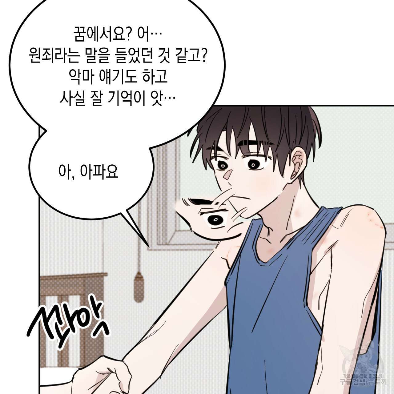 교차로의 악마 49화 37